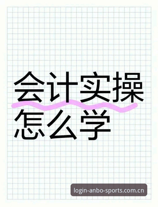 安博体育平台注册教程哪个好：从零开始的实操指南